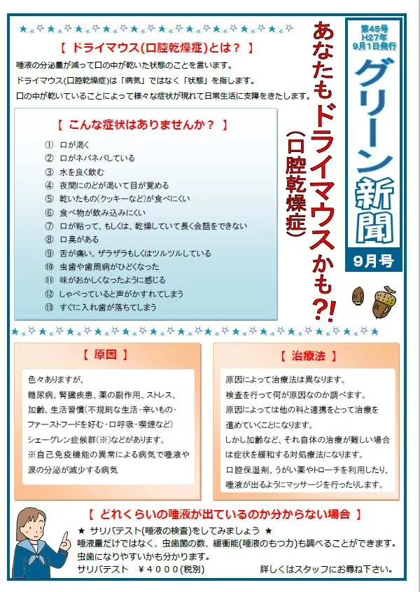 グリーン通信No.45A