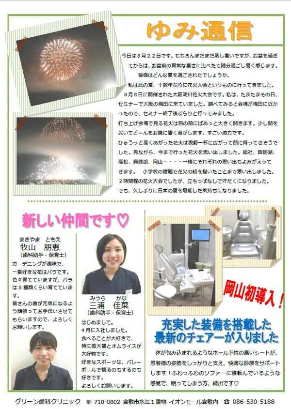 グリーン通信No.45B