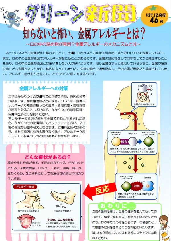 グリーン通信No.46A