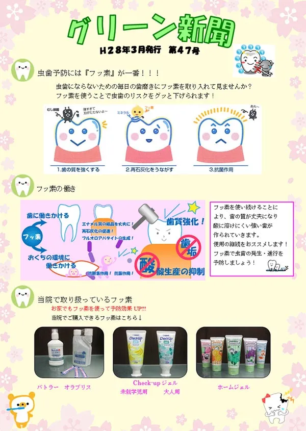 グリーン通信No.47A