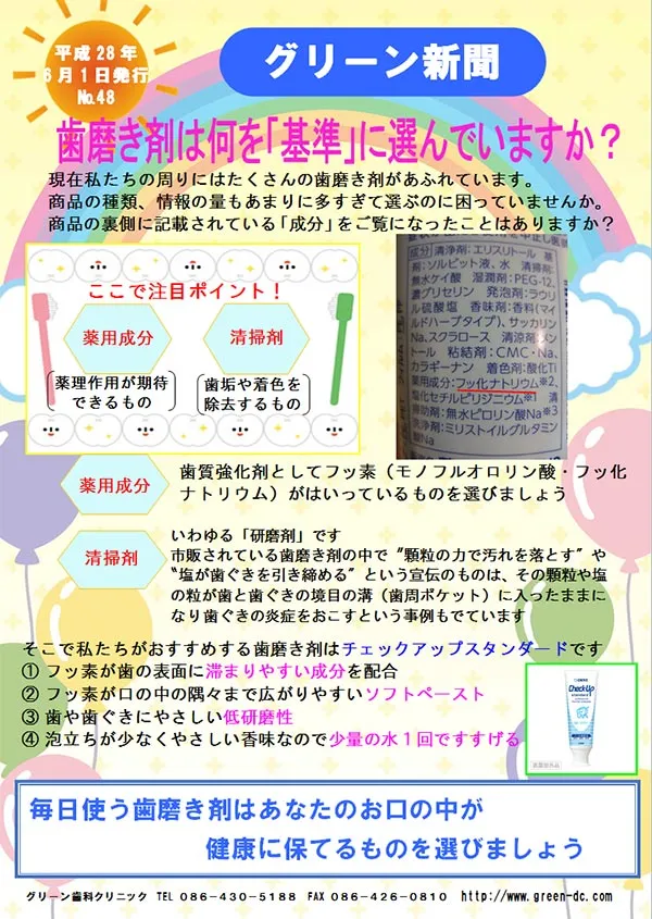 グリーン通信No.48A