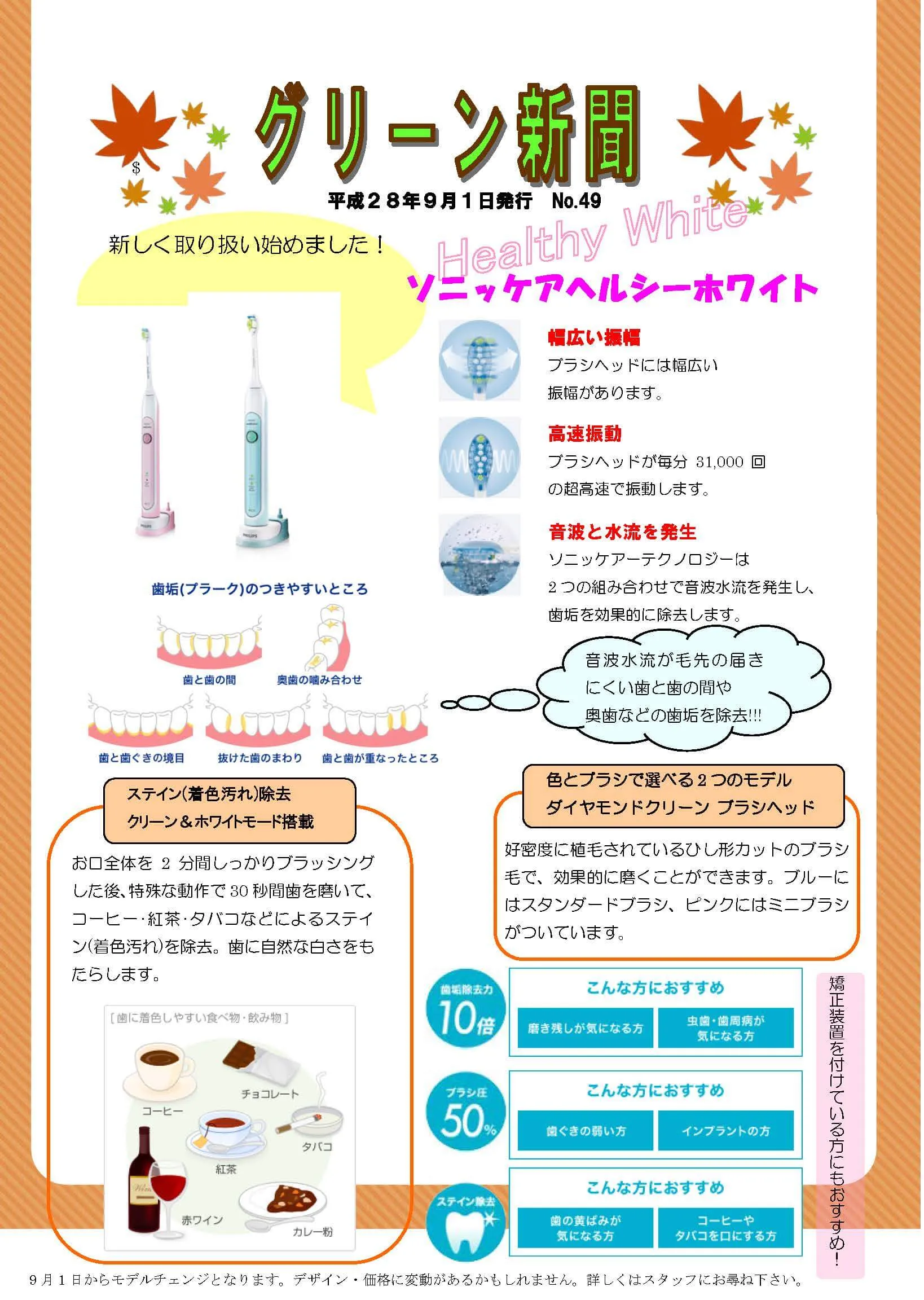 グリーン通信No.49A