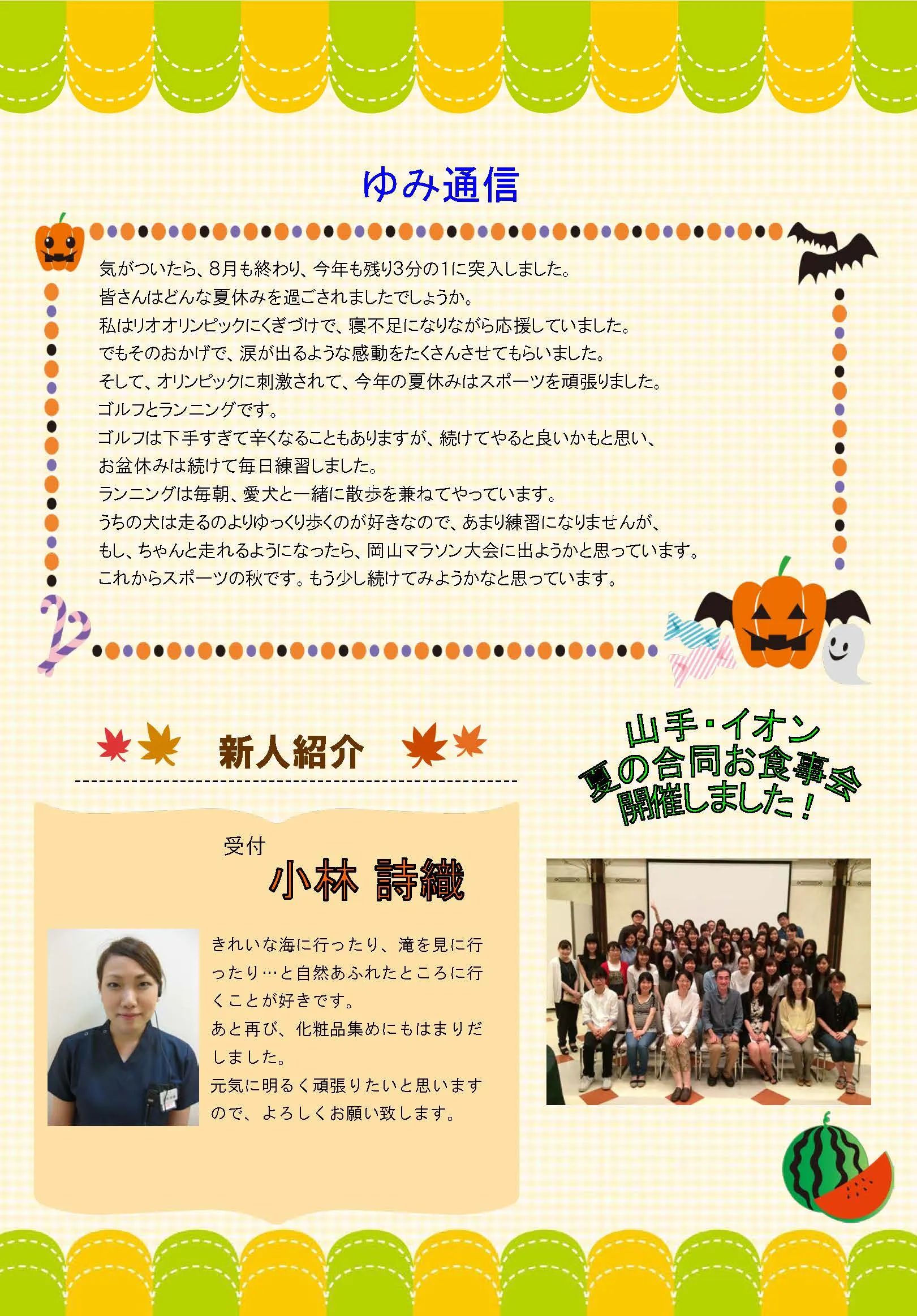 グリーン通信No.49B