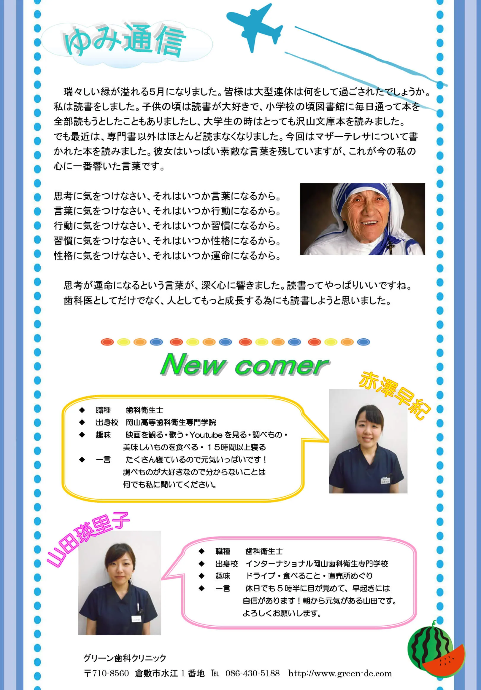 グリーン通信No.52B