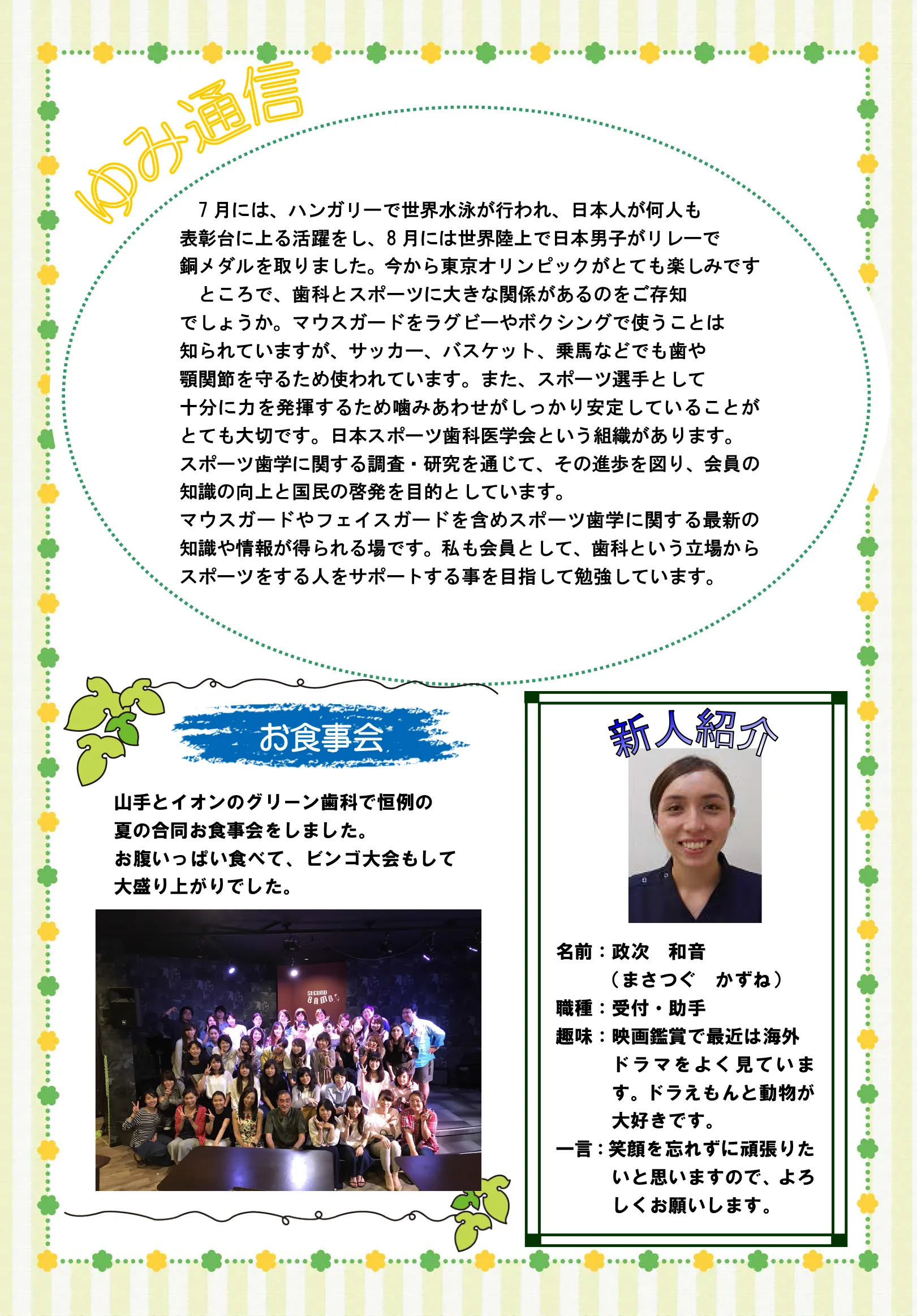 グリーン通信No.53B