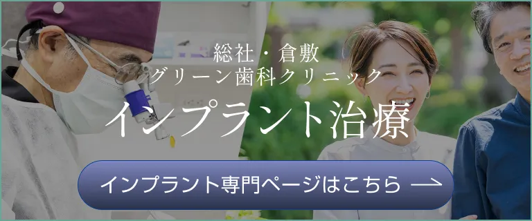インプラント やまて歯科