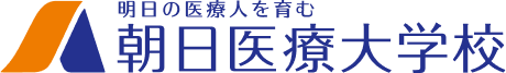 朝日医療大学校