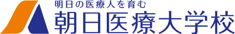 朝日医療大学校
